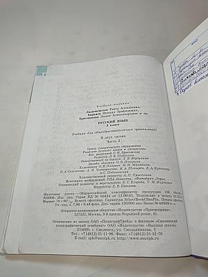 Русский язык 5 класс. Часть 2