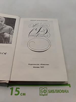 Минувших дней воспоминания