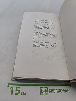 Минувших дней воспоминания