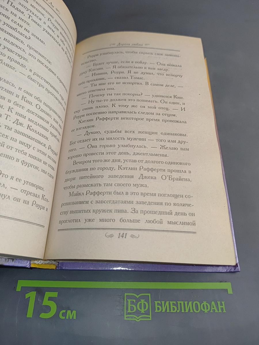 Дорога любви