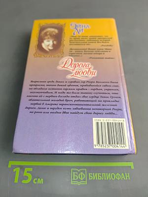 Дорога любви