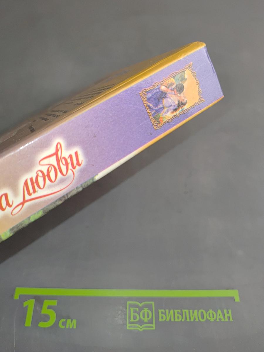 Дорога любви