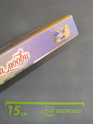 Дорога любви