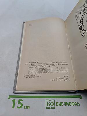 Ледовая книга