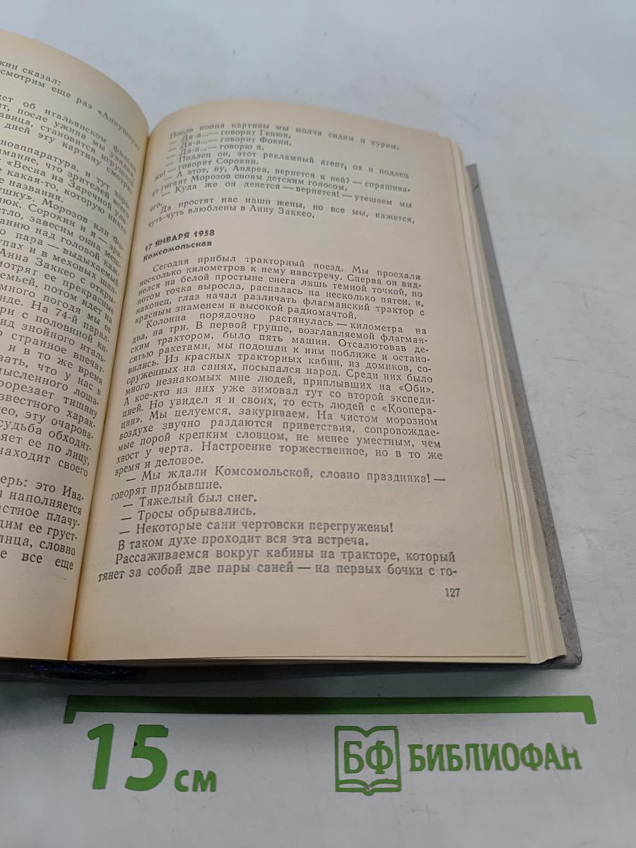 Ледовая книга