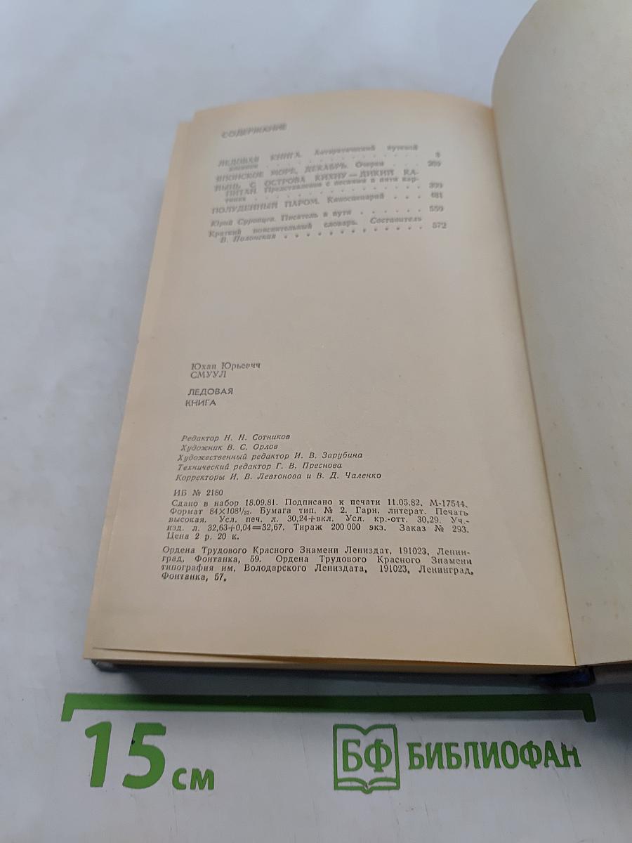 Ледовая книга