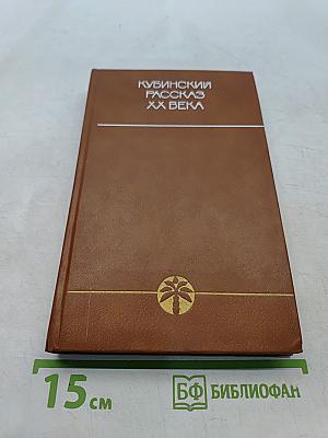 Кубинский рассказ XX века