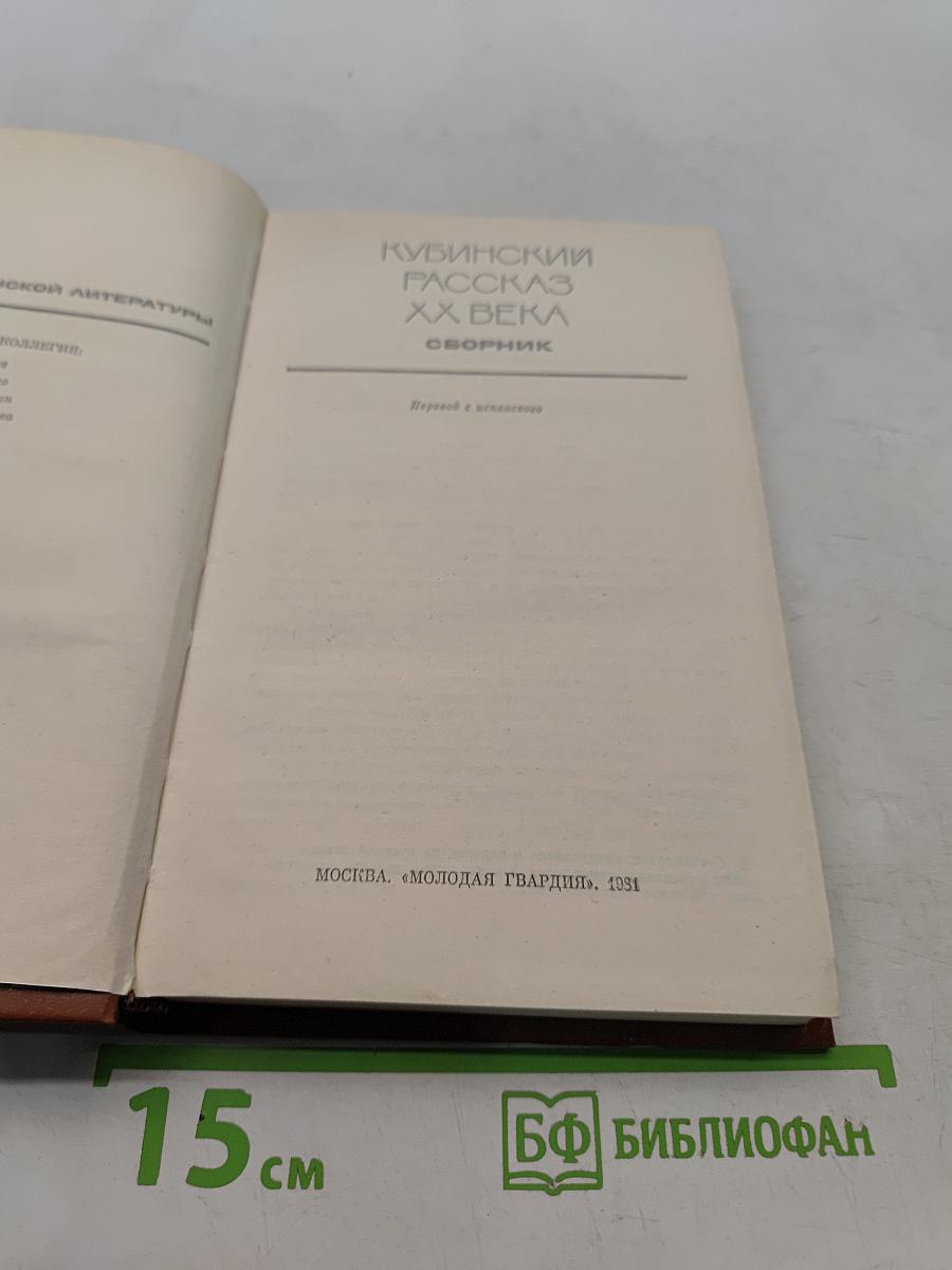 Кубинский рассказ XX века