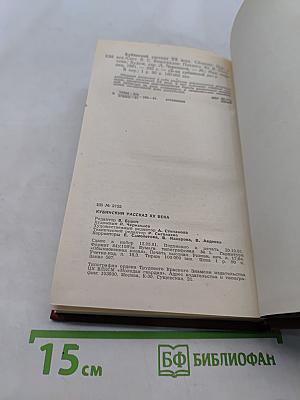 Кубинский рассказ XX века