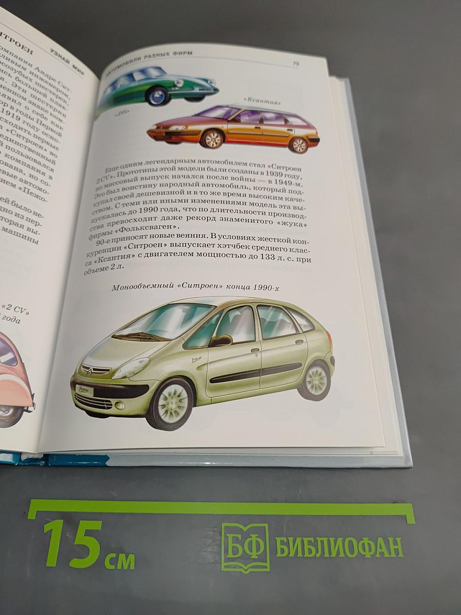 Автомобили. Школьный путеводитель