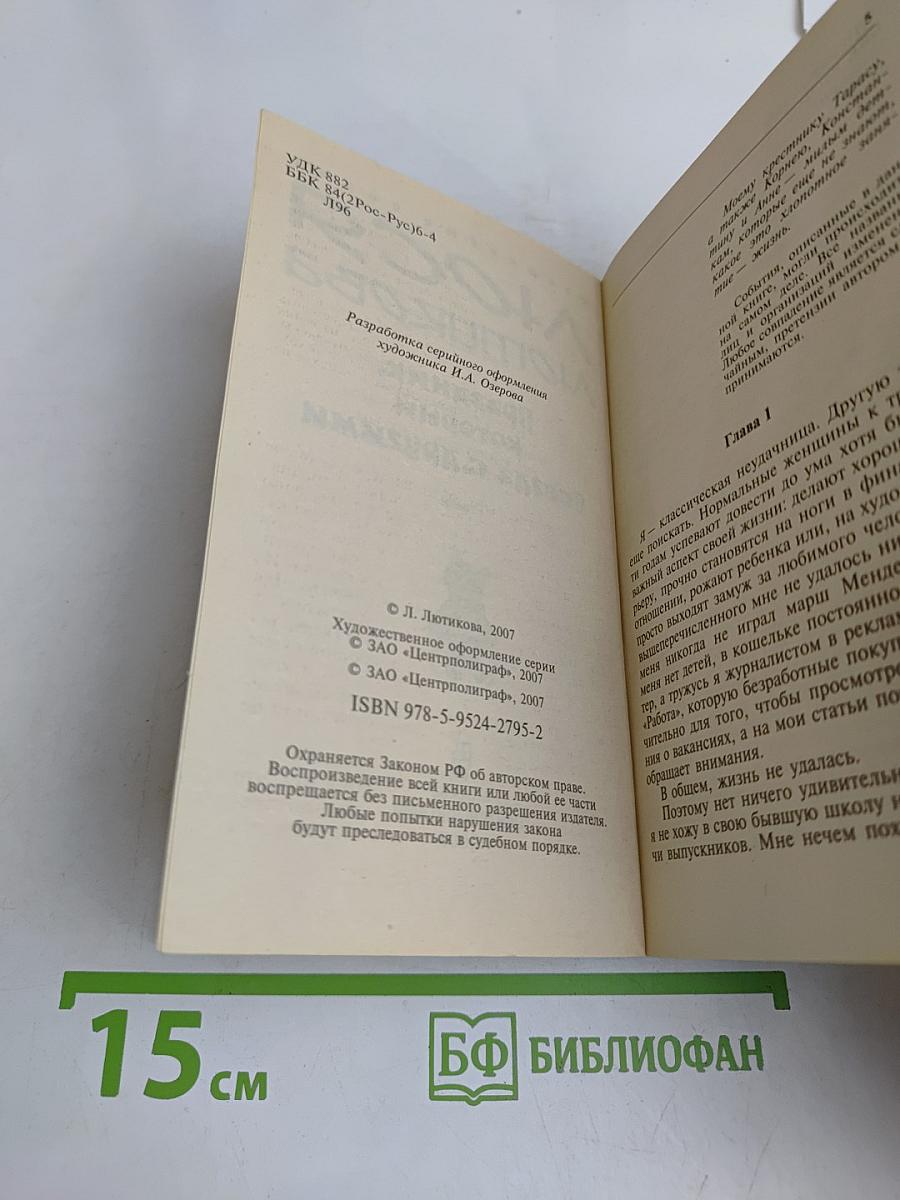 Люся Лючикова. Праздник, который всегда с другими