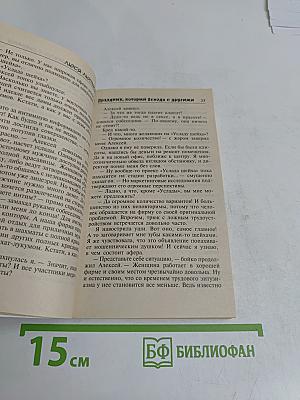 Люся Лючикова. Праздник, который всегда с другими