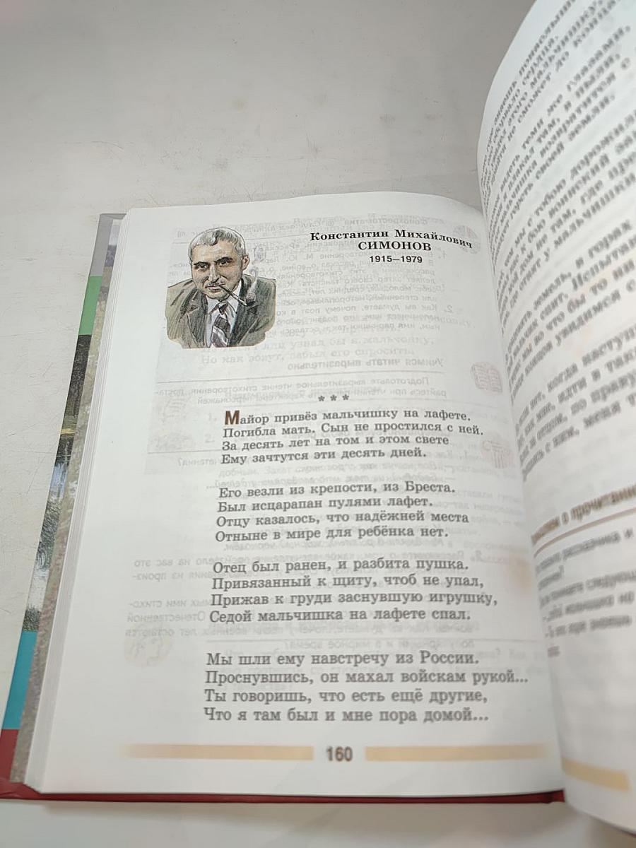 Литература 5 класс. Часть 2