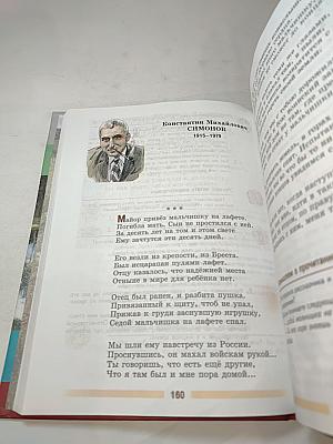 Литература 5 класс. Часть 2