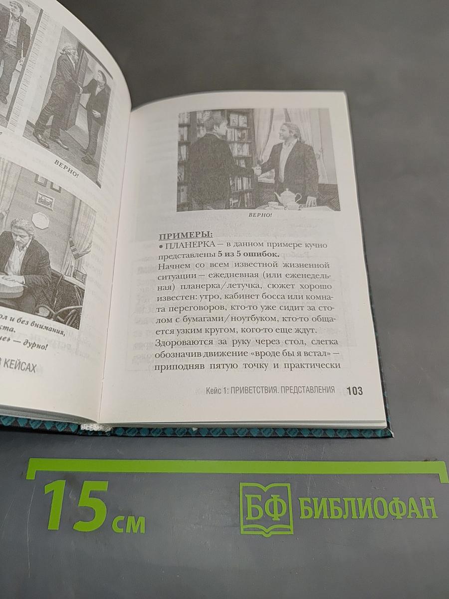 Деловой этикет