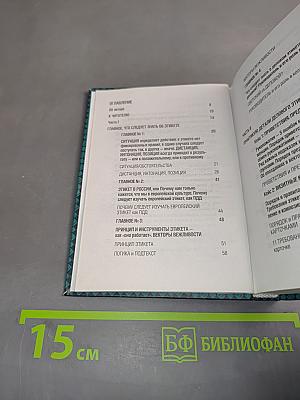 Деловой этикет