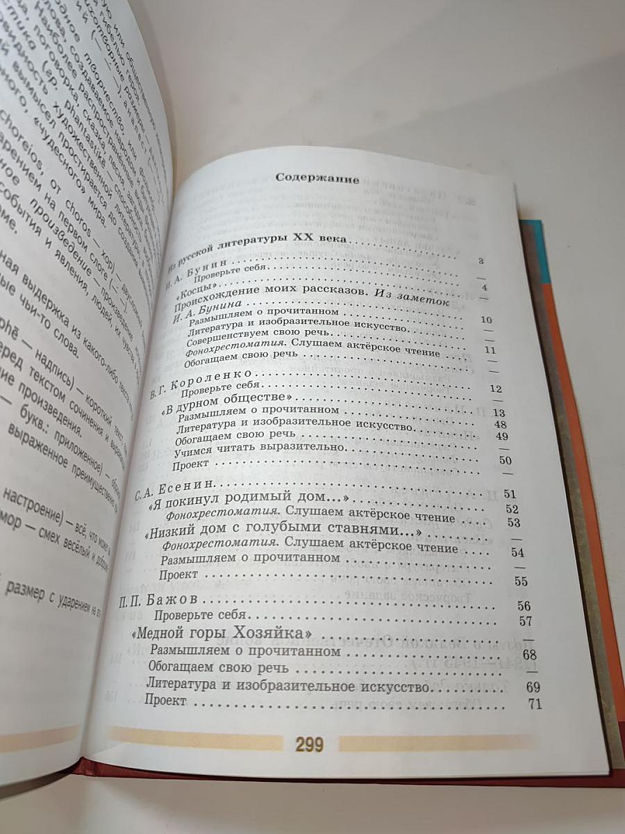 Литература 5 класс. Часть 2