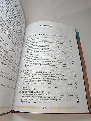Литература 5 класс. Часть 2