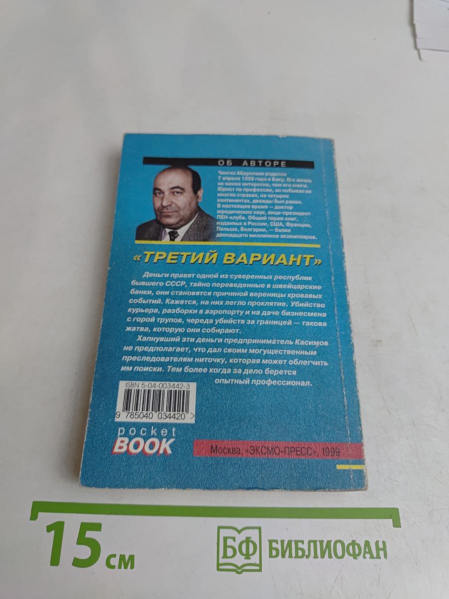 Третий вариант