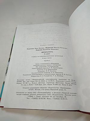 Литература 5 класс. Часть 2