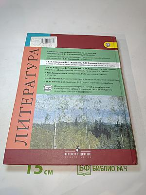 Литература 5 класс. Часть 2