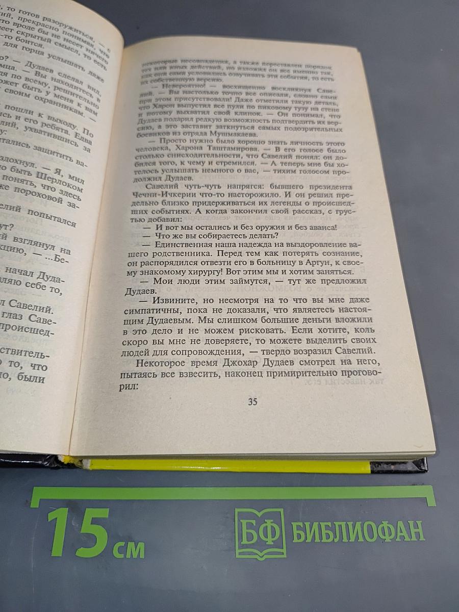 Приговор Бешеного