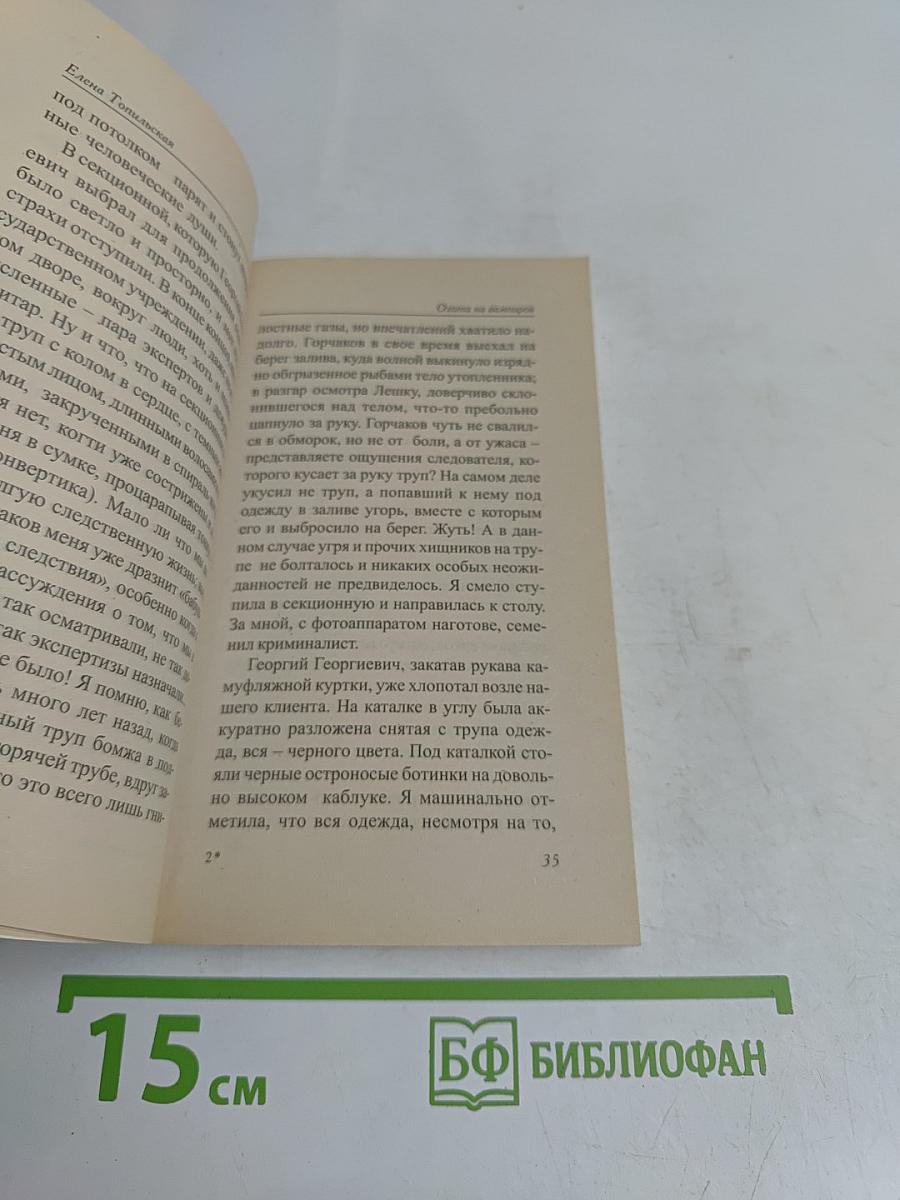 Топильская тайны. Охота на вампиров