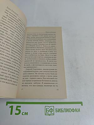 Топильская тайны. Охота на вампиров