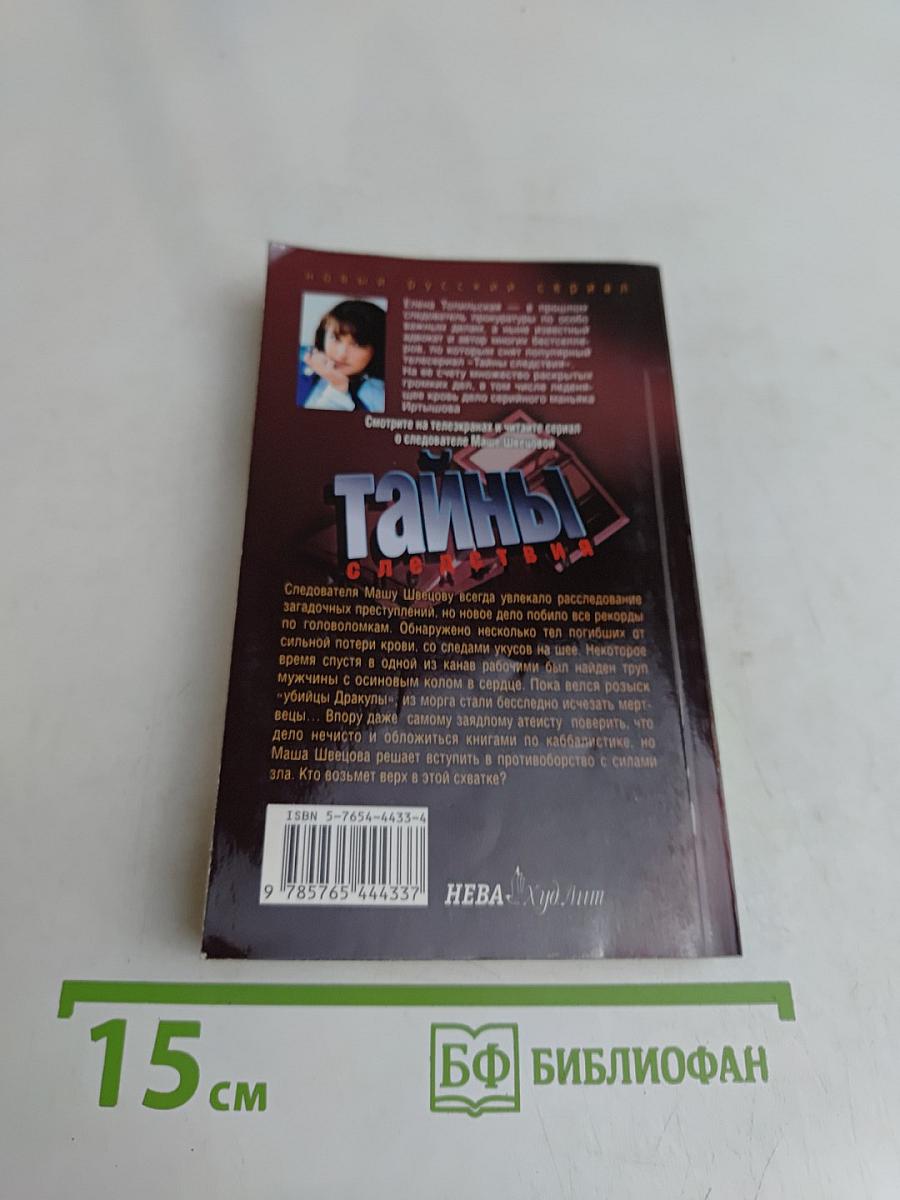 Топильская тайны. Охота на вампиров