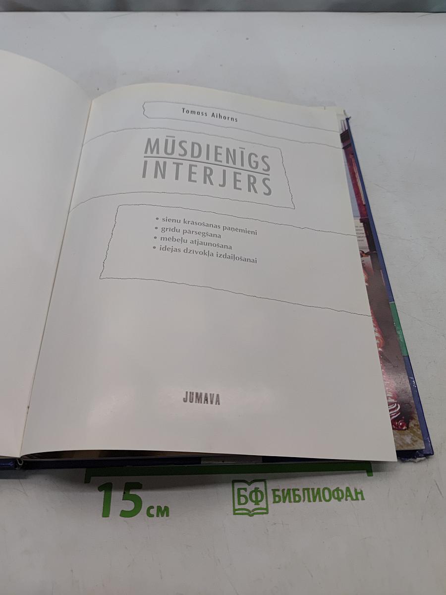 Mūsdienīgs Interjers
