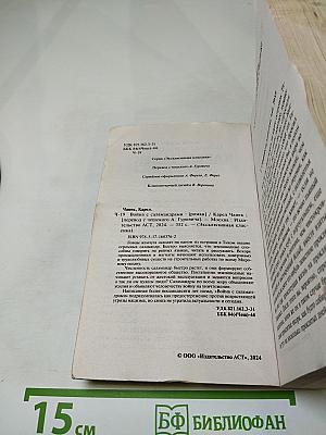 Война с саламандрами