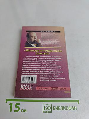 Всегда вчерашнее завтра