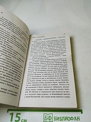 Война с саламандрами