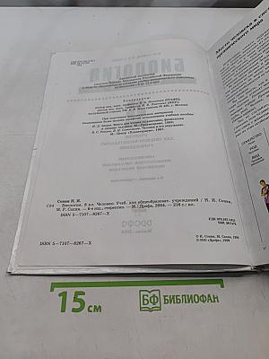 Биология. Человек. 8 класс