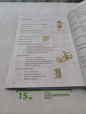 Биология. Человек. 8 класс