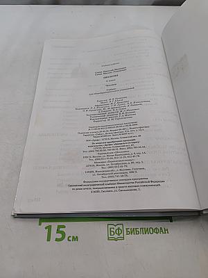 Биология. Человек. 8 класс