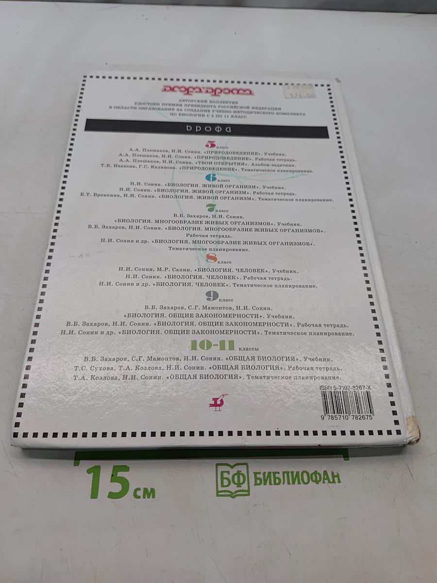 Биология. Человек. 8 класс