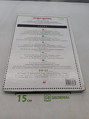 Биология. Человек. 8 класс