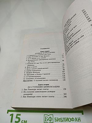 Война с саламандрами