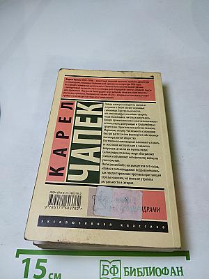 Война с саламандрами