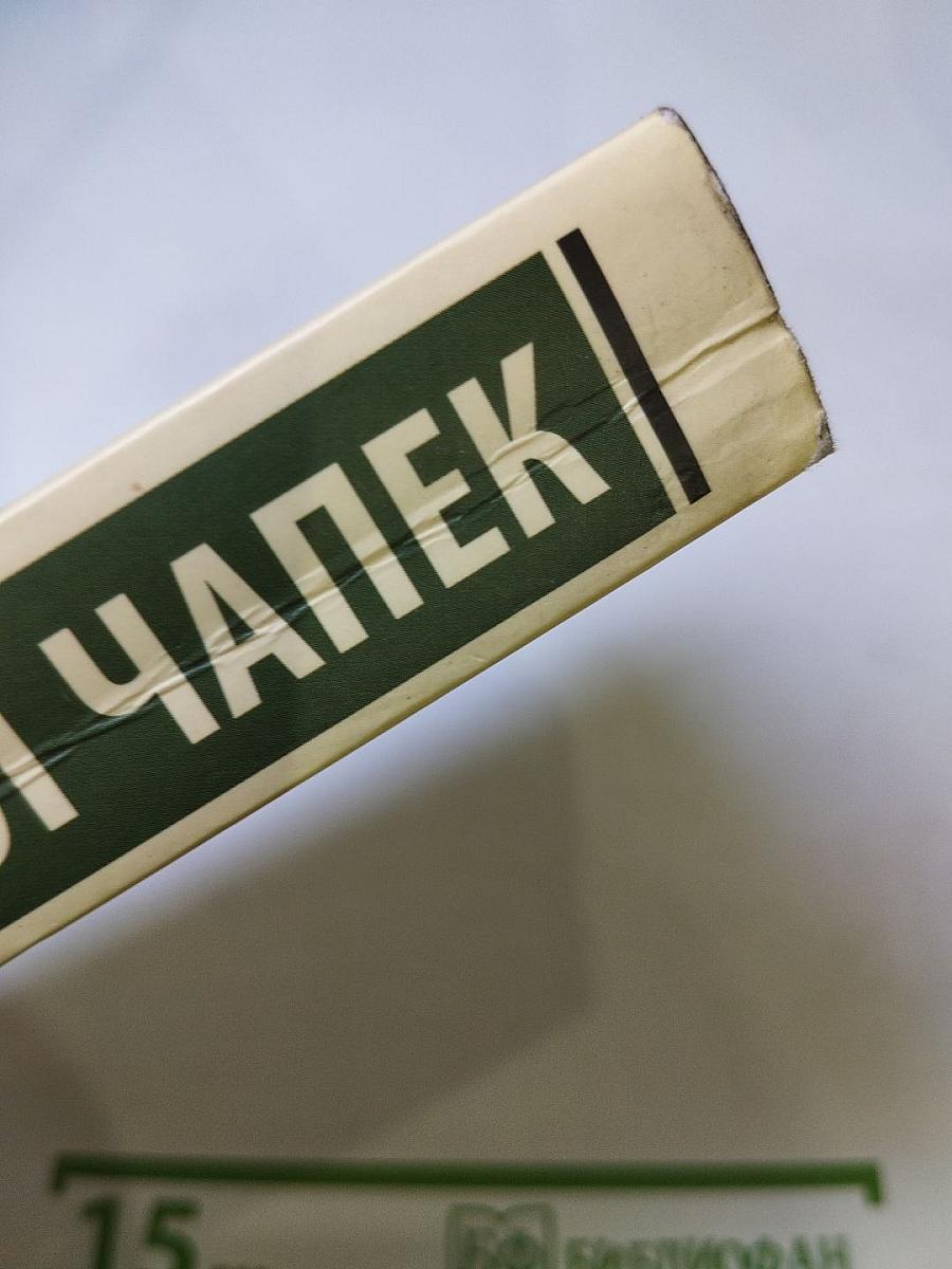 Война с саламандрами