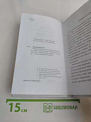 Ксения Петербургская