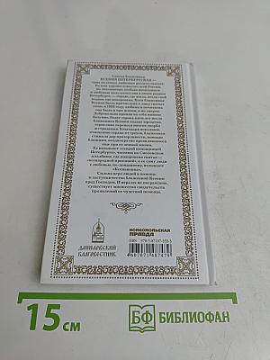Ксения Петербургская