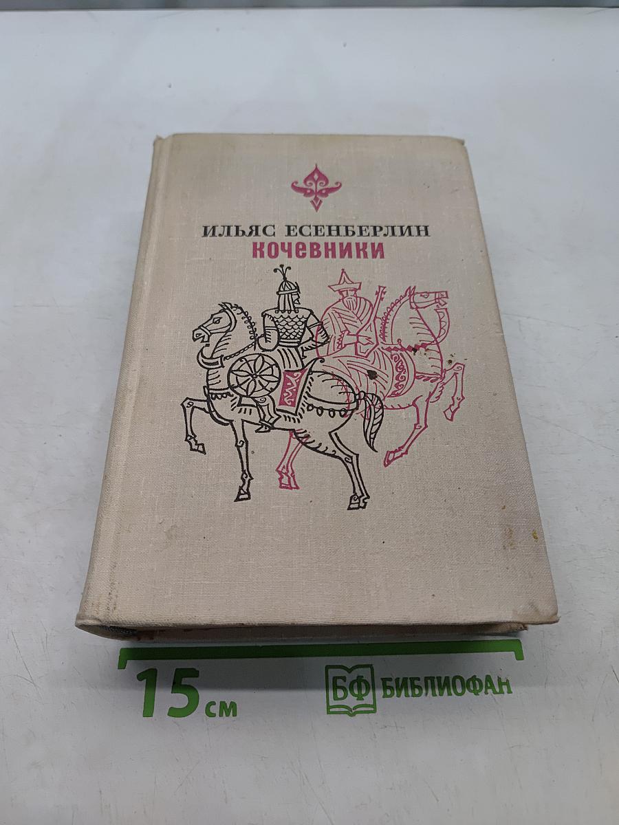 Кочевники