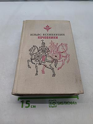 Кочевники