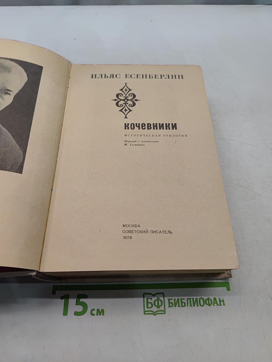 Кочевники