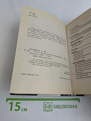 Русско-французский разговорник
