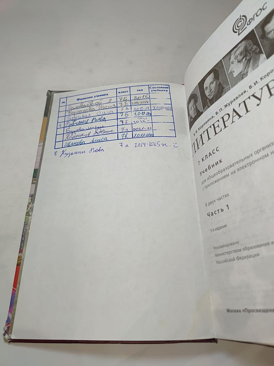 Литература. 7 класс. Учебник. Часть 1