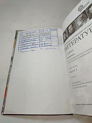 Литература. 7 класс. Учебник. Часть 1