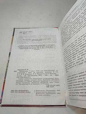 Литература. 7 класс. Учебник. Часть 1